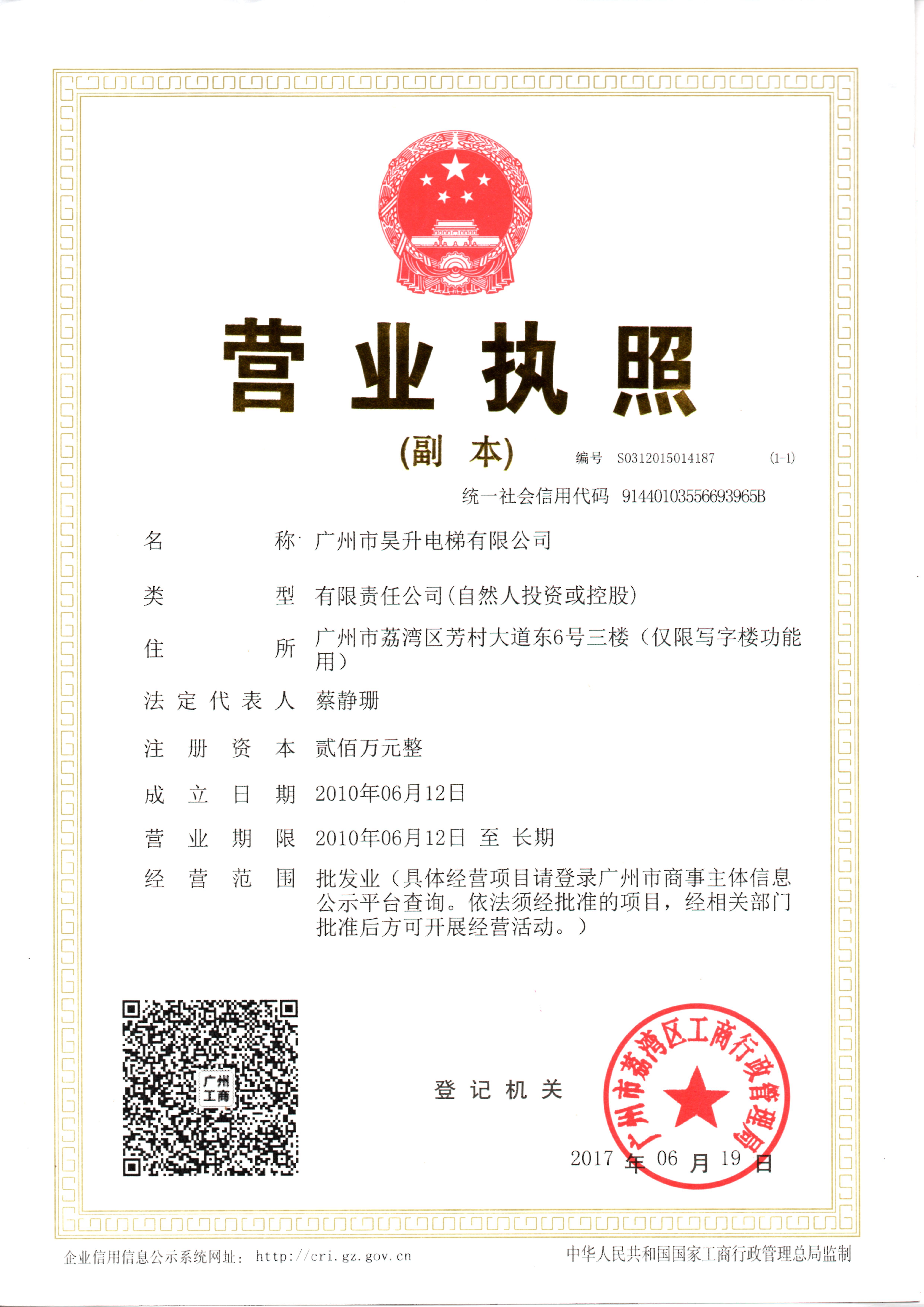 营业执照（三证合一）.jpg